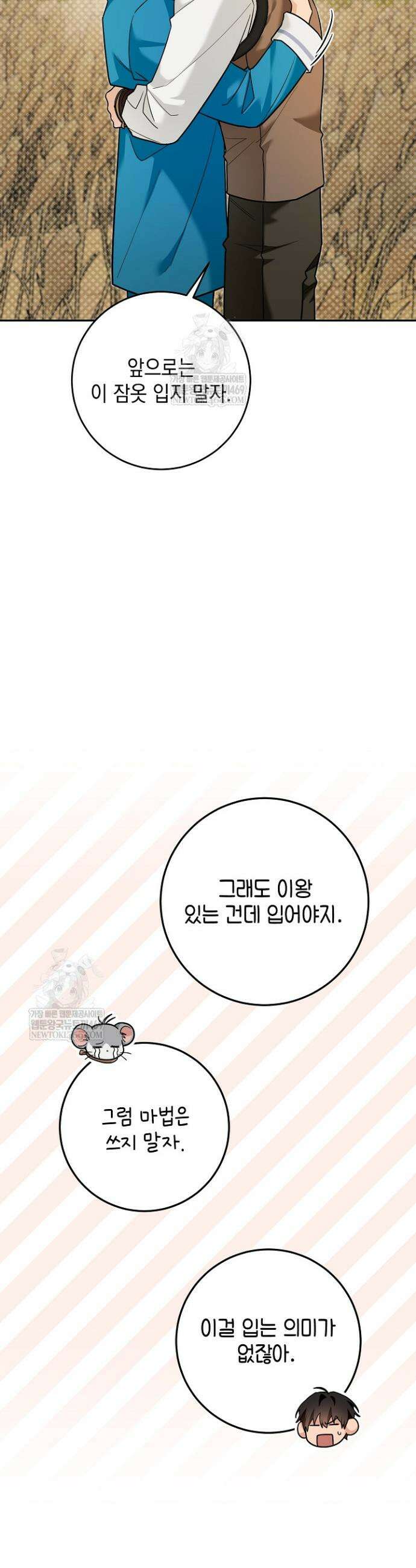 내 쥐는 S급 각성자 24화 6