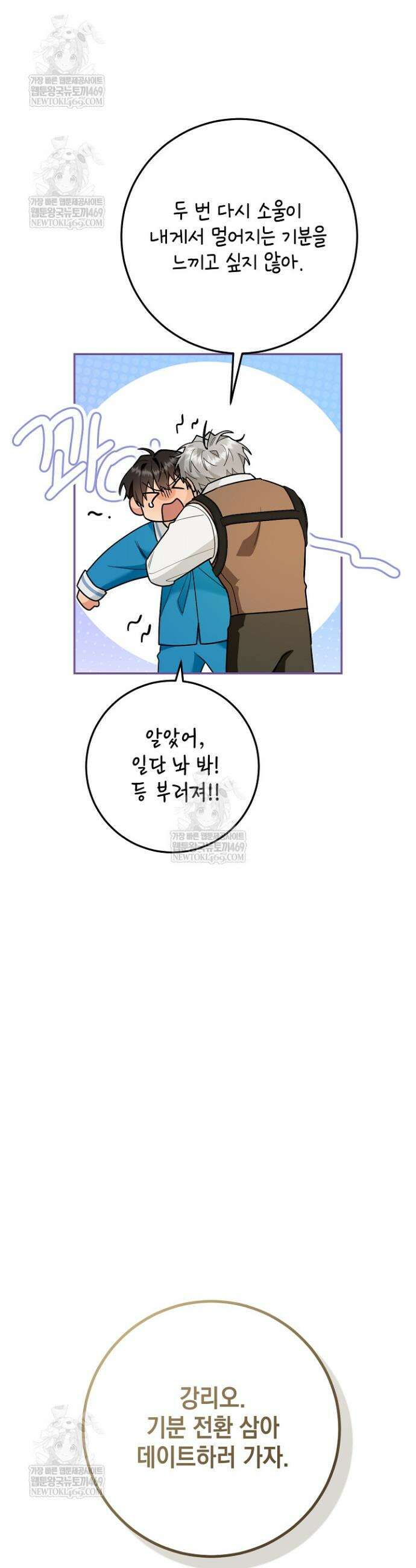 내 쥐는 S급 각성자 24화 7