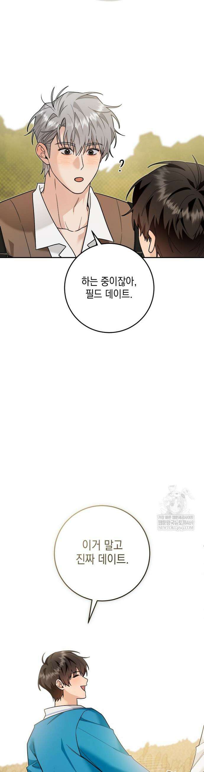 내 쥐는 S급 각성자 24화 8