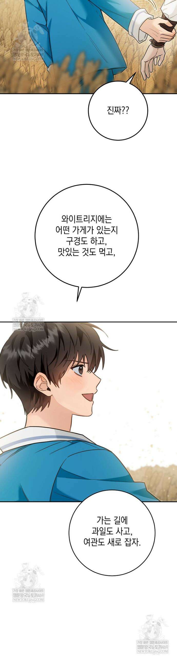 내 쥐는 S급 각성자 24화 9