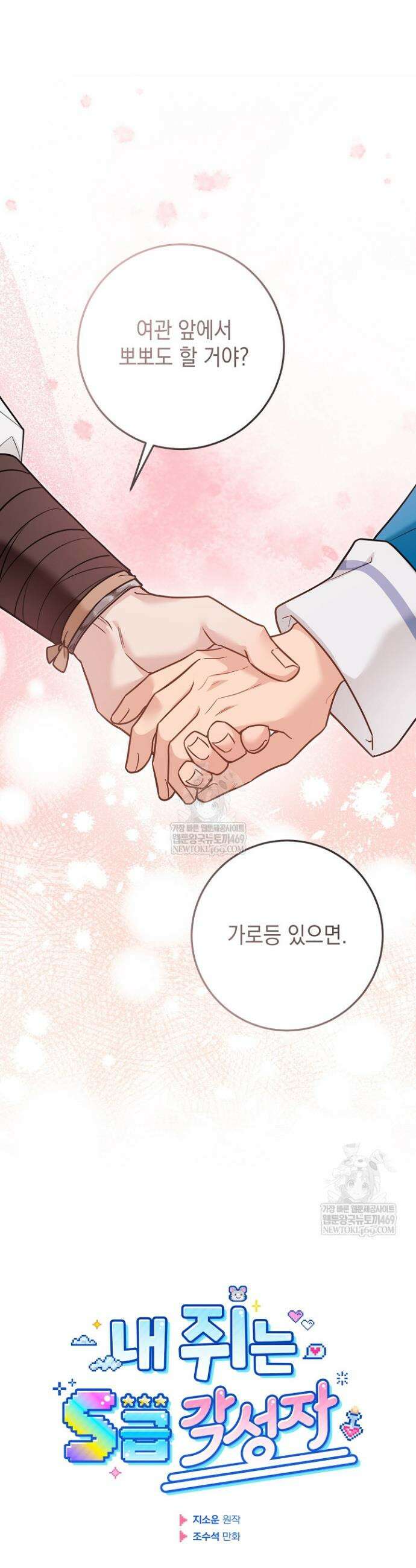 내 쥐는 S급 각성자 24화 10