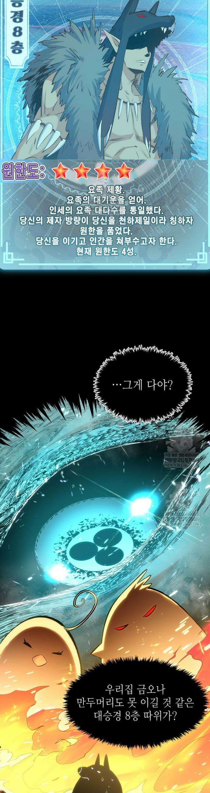 초초수련천년 184화 2
