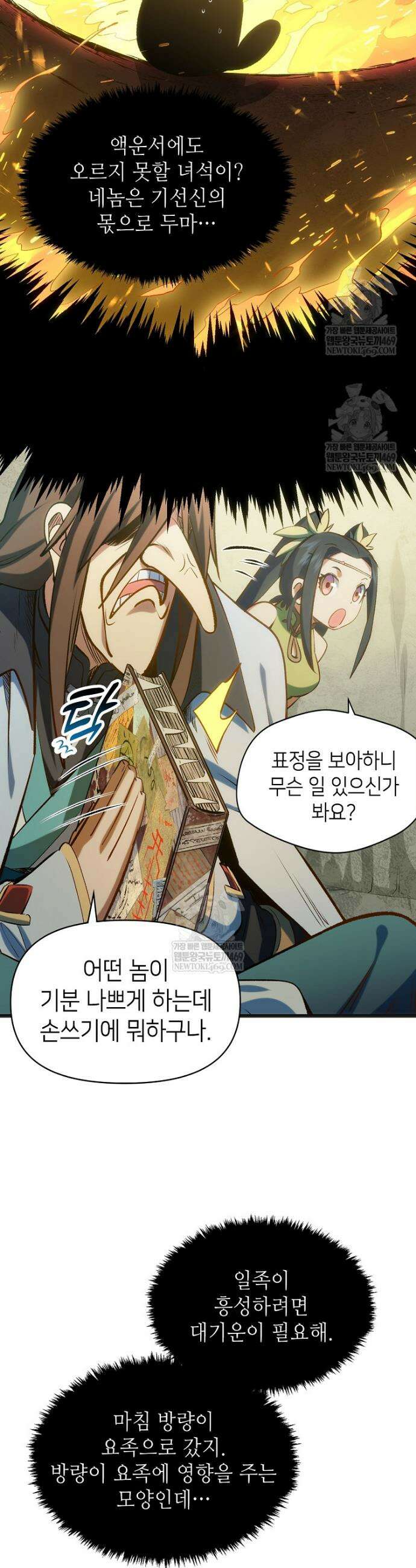 초초수련천년 184화 3