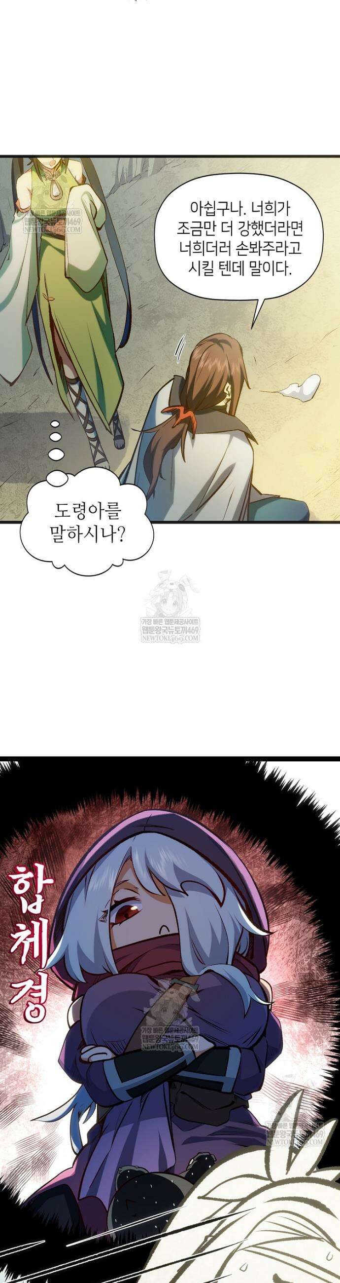 초초수련천년 184화 4