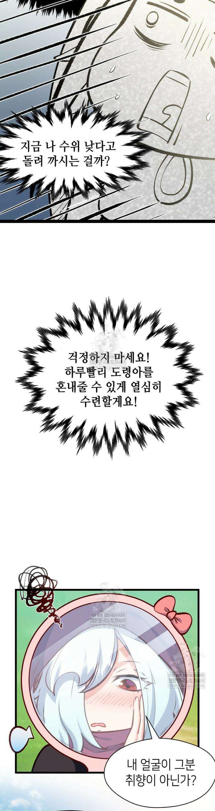 초초수련천년 184화 5