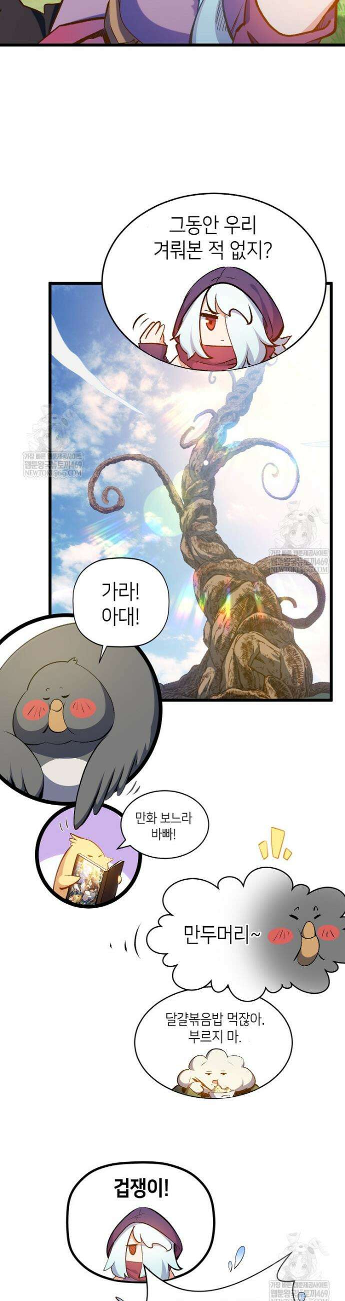 초초수련천년 184화 7
