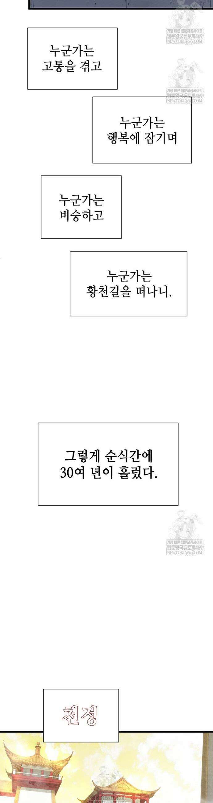 초초수련천년 184화 10