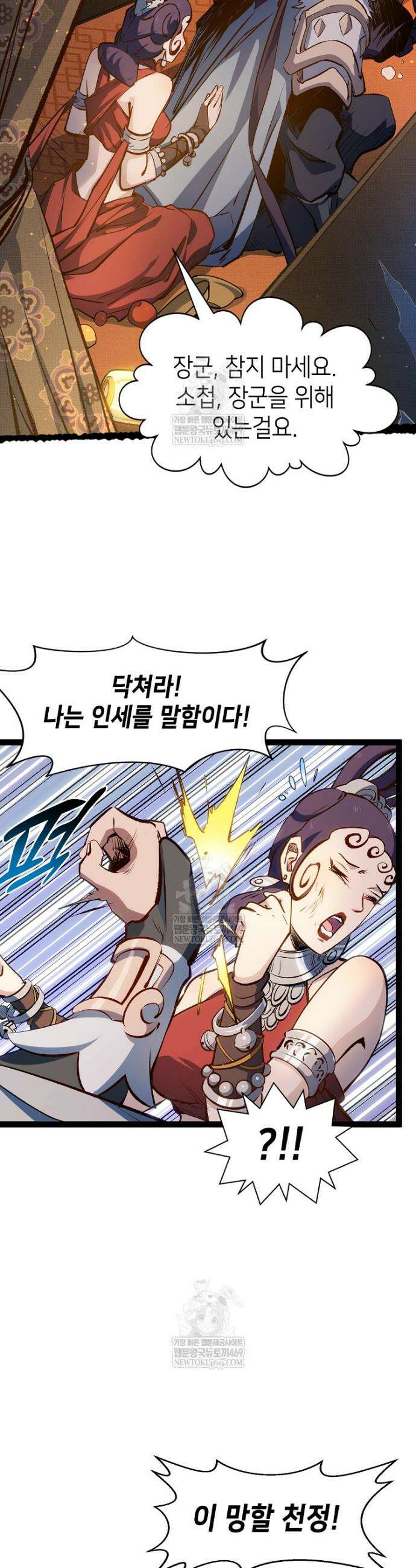 초초수련천년 184화 12