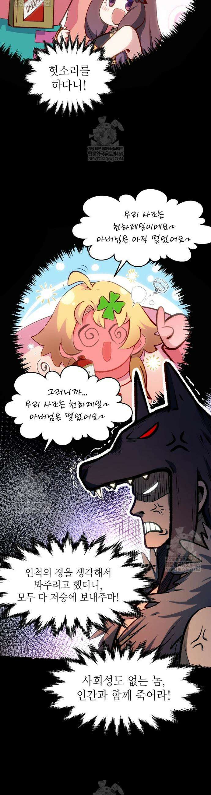 초초수련천년 184화 24