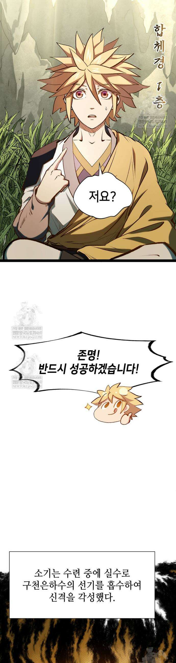 초초수련천년 184화 27