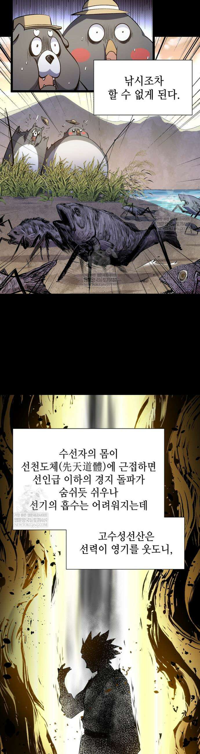 초초수련천년 184화 29