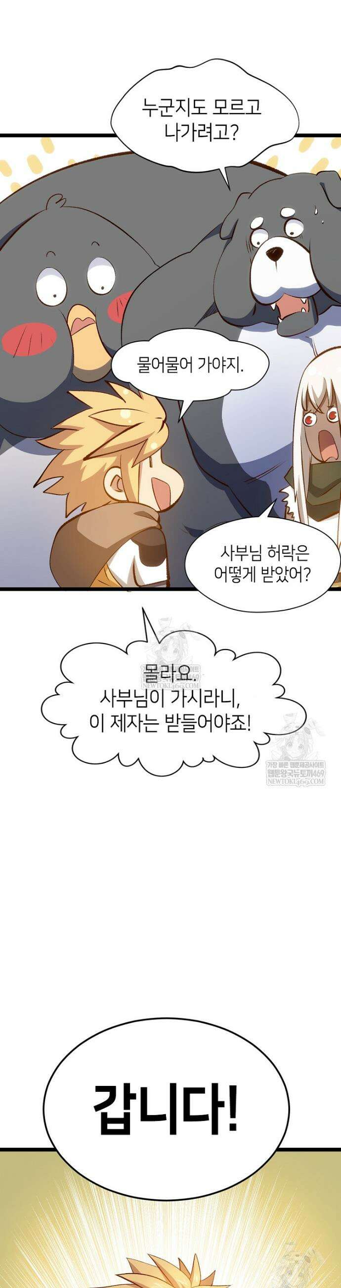 초초수련천년 184화 31