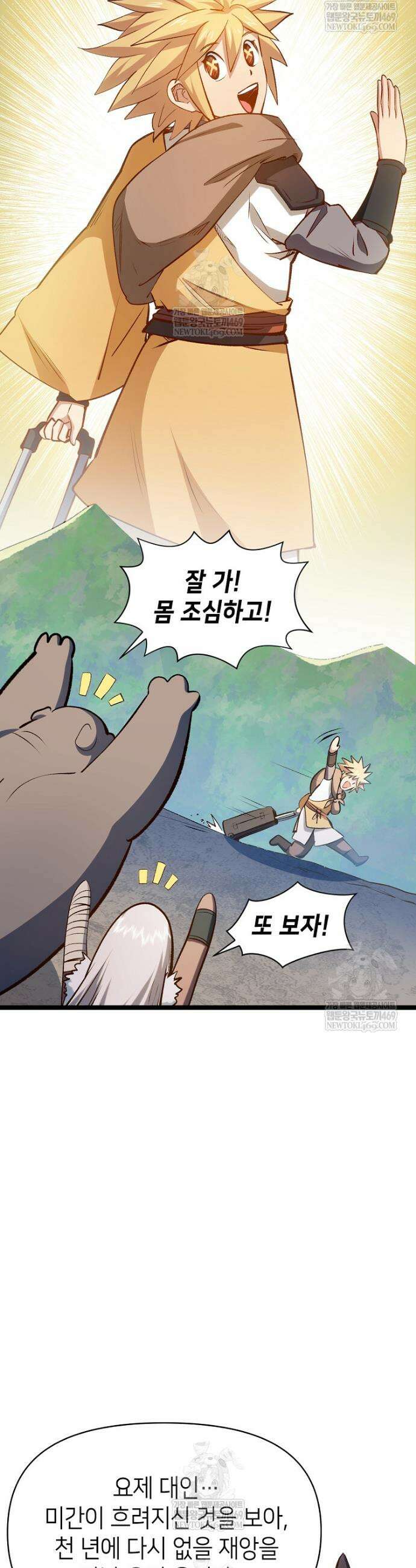 초초수련천년 184화 32