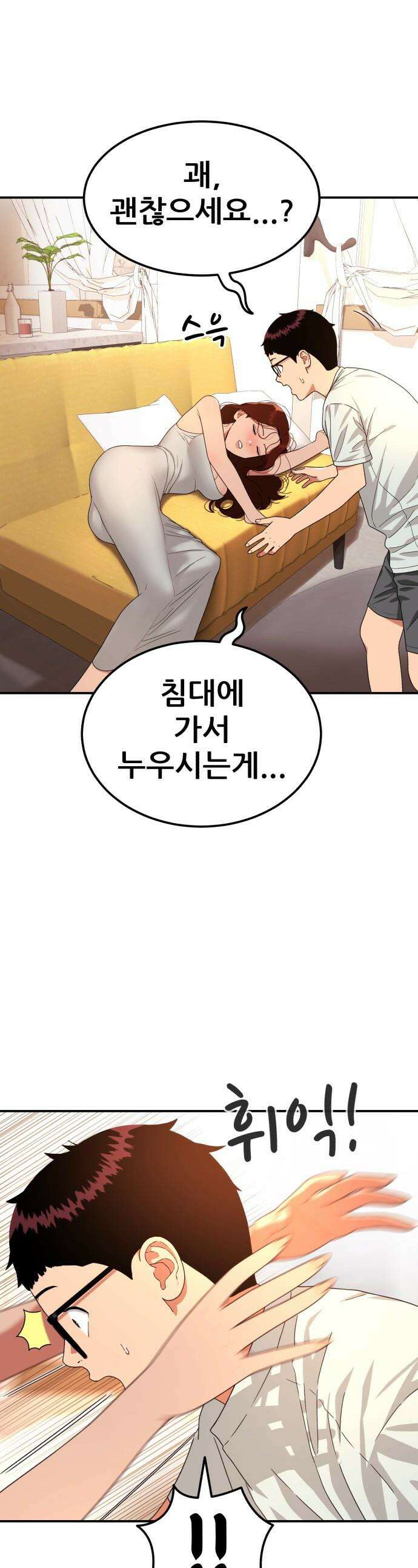 1등급 싸움과외 - 61화． 사랑이 피어오르는 바다 2 1