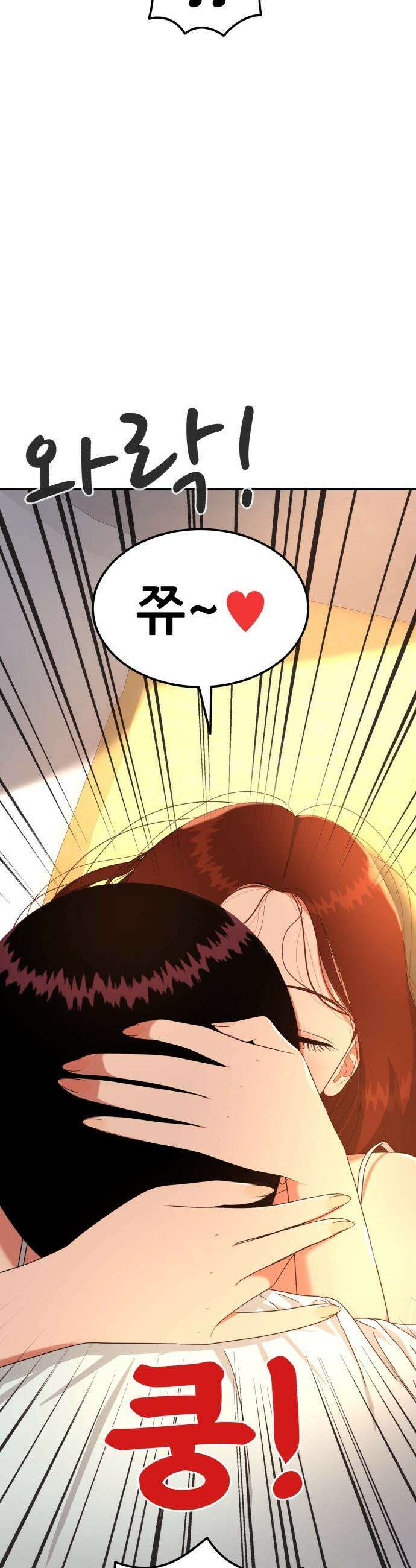 1등급 싸움과외 - 61화． 사랑이 피어오르는 바다 2 2