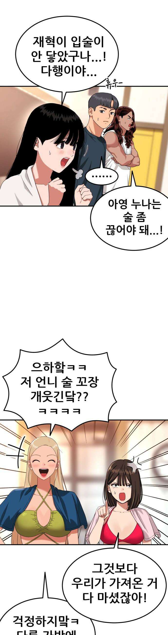 1등급 싸움과외 - 61화． 사랑이 피어오르는 바다 2 7