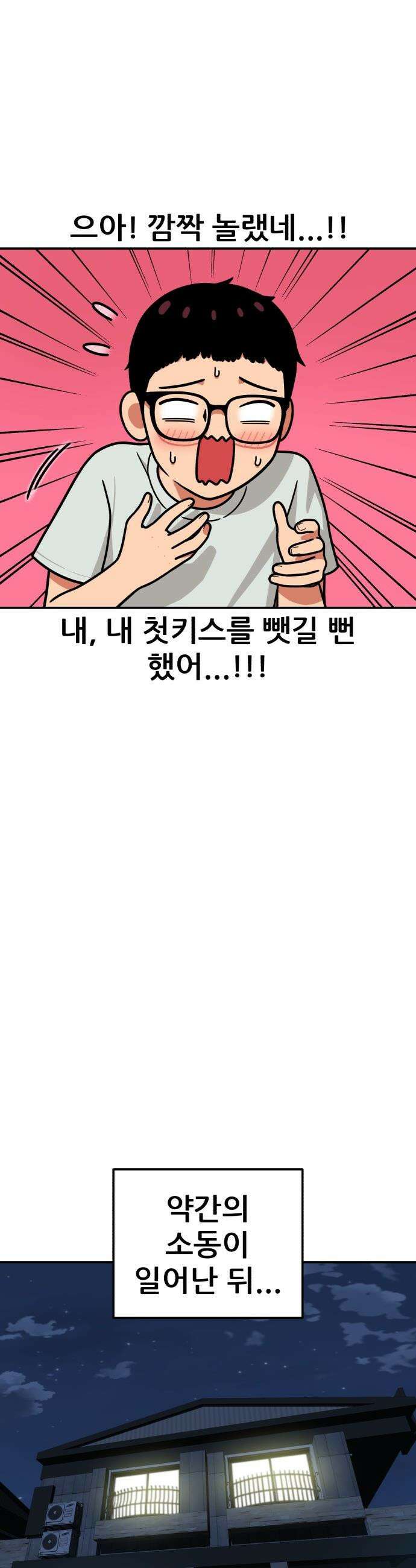 1등급 싸움과외 - 61화． 사랑이 피어오르는 바다 2 9