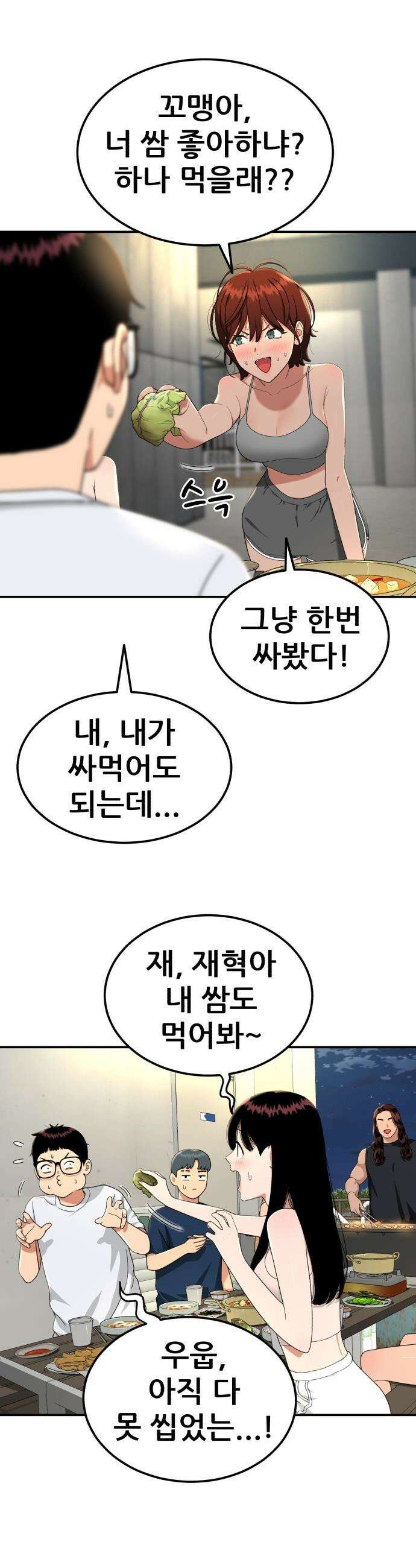 1등급 싸움과외 - 61화． 사랑이 피어오르는 바다 2 11