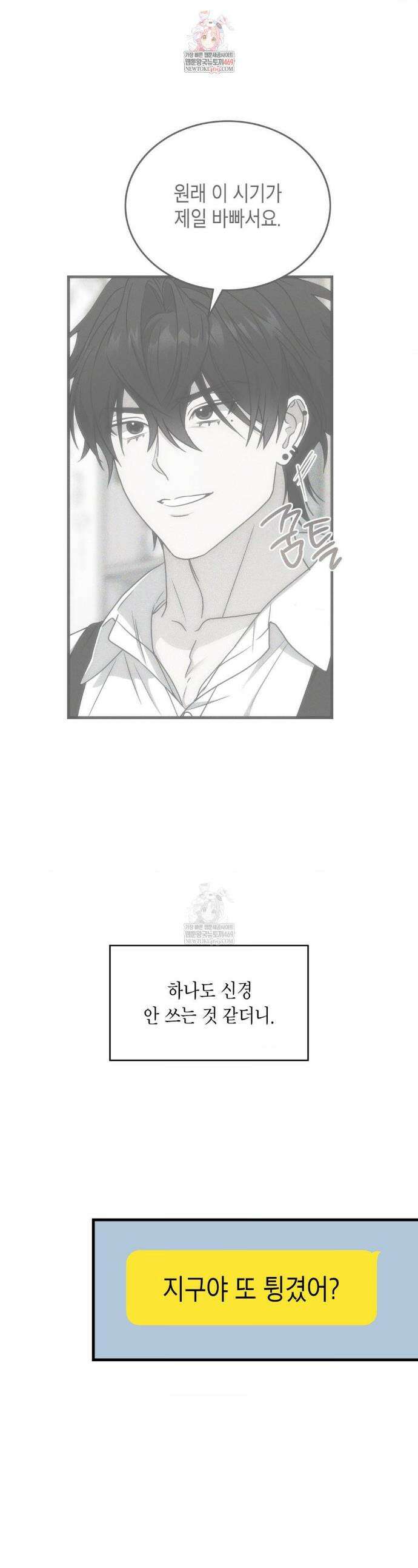 이웃집 길드원 시즌2 50화 1