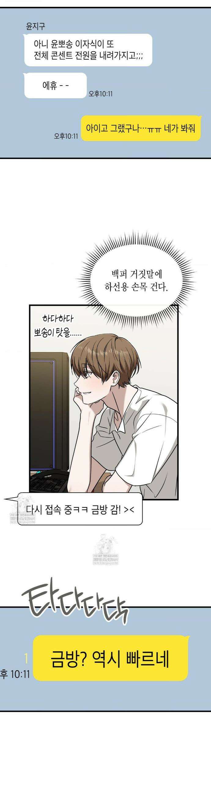 이웃집 길드원 시즌2 50화 2