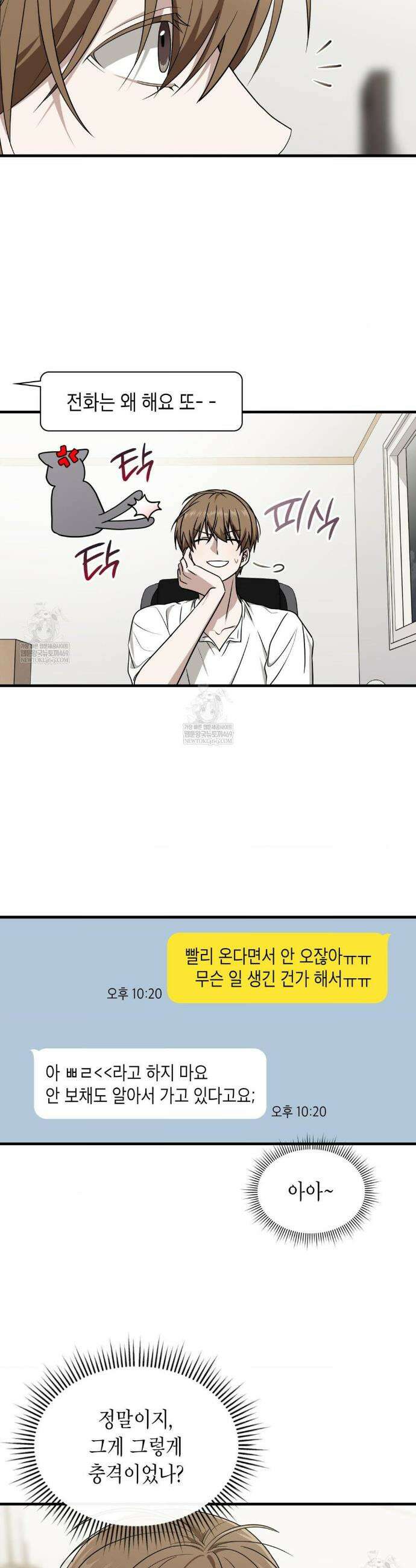 이웃집 길드원 시즌2 50화 5
