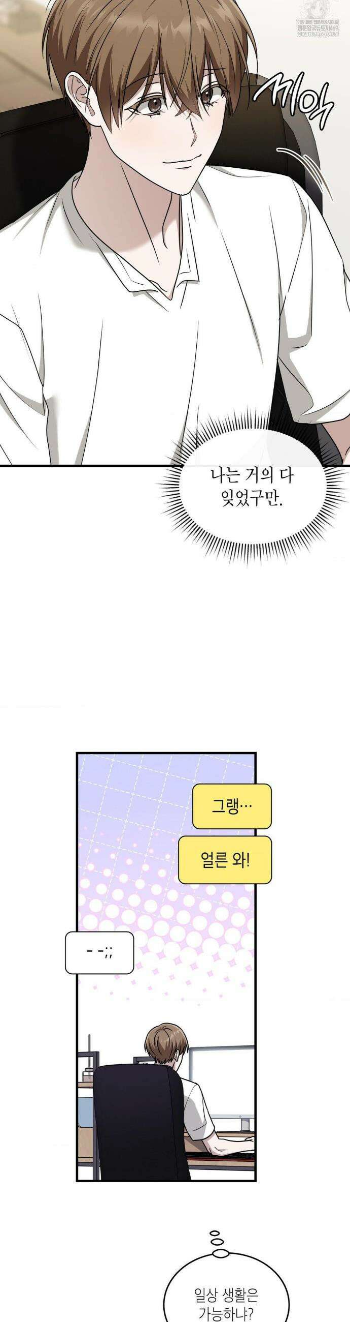이웃집 길드원 시즌2 50화 6
