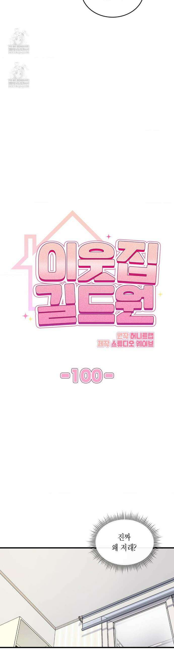 이웃집 길드원 시즌2 50화 7