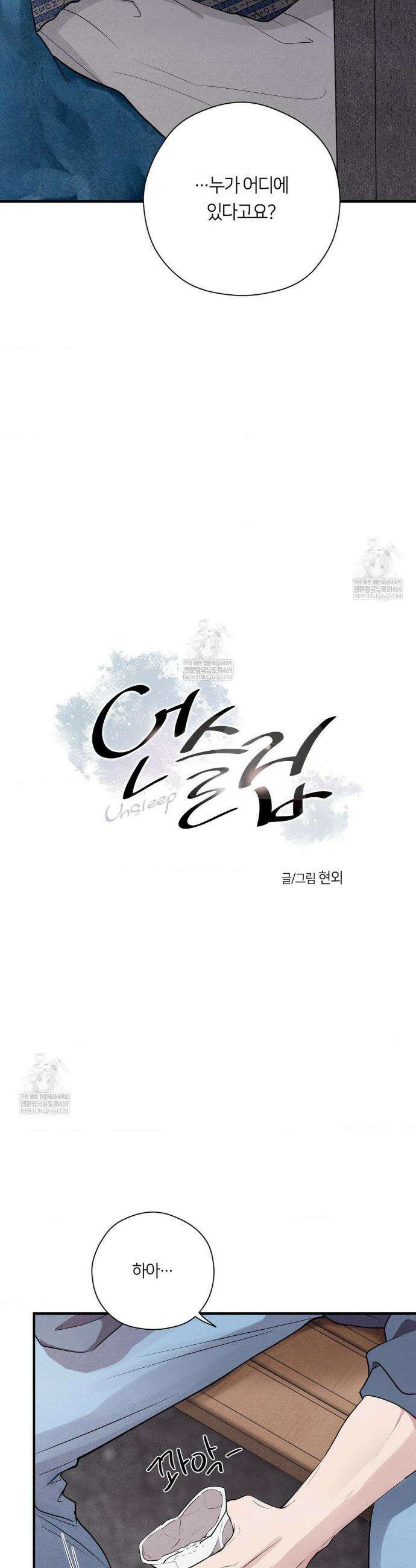언슬립 54화 2