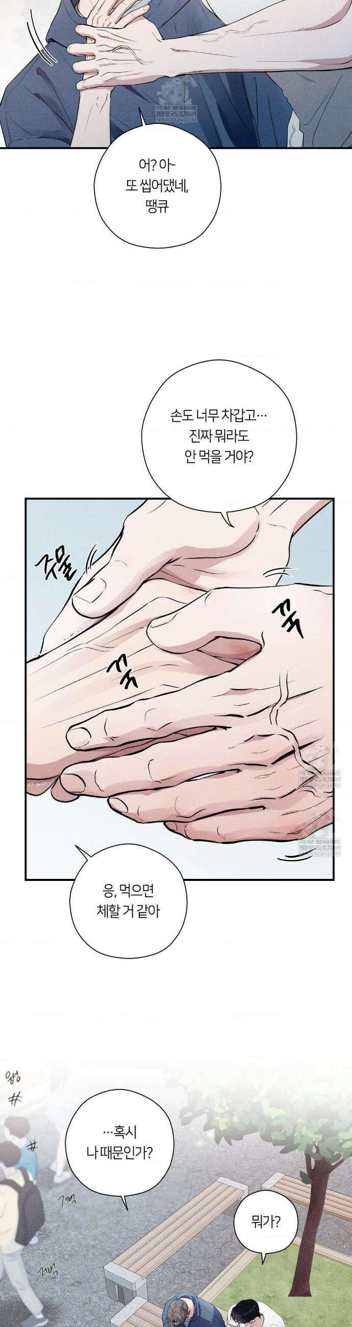 언슬립 54화 4