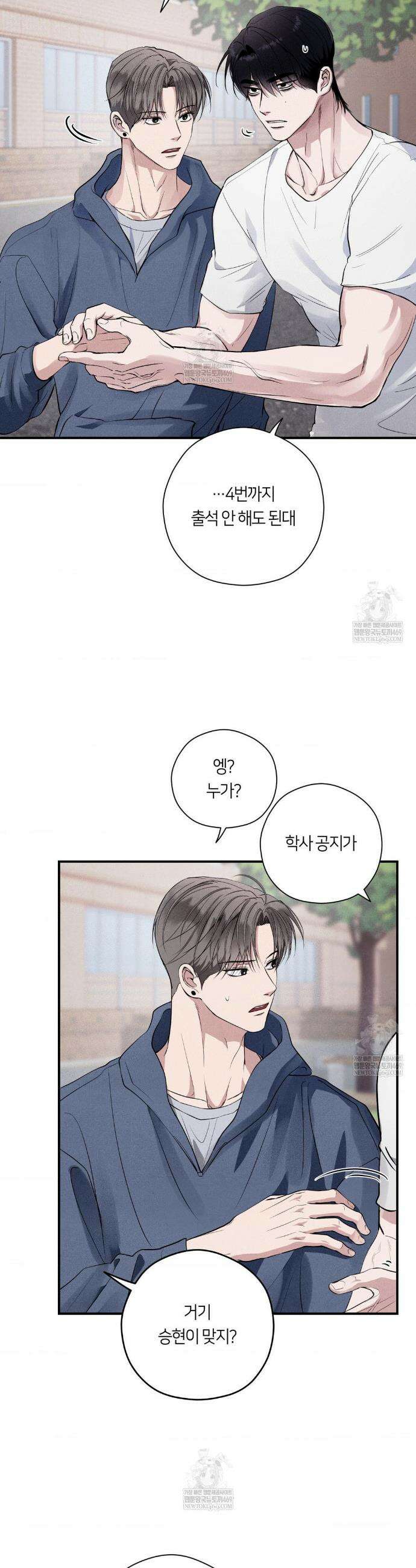 언슬립 54화 7
