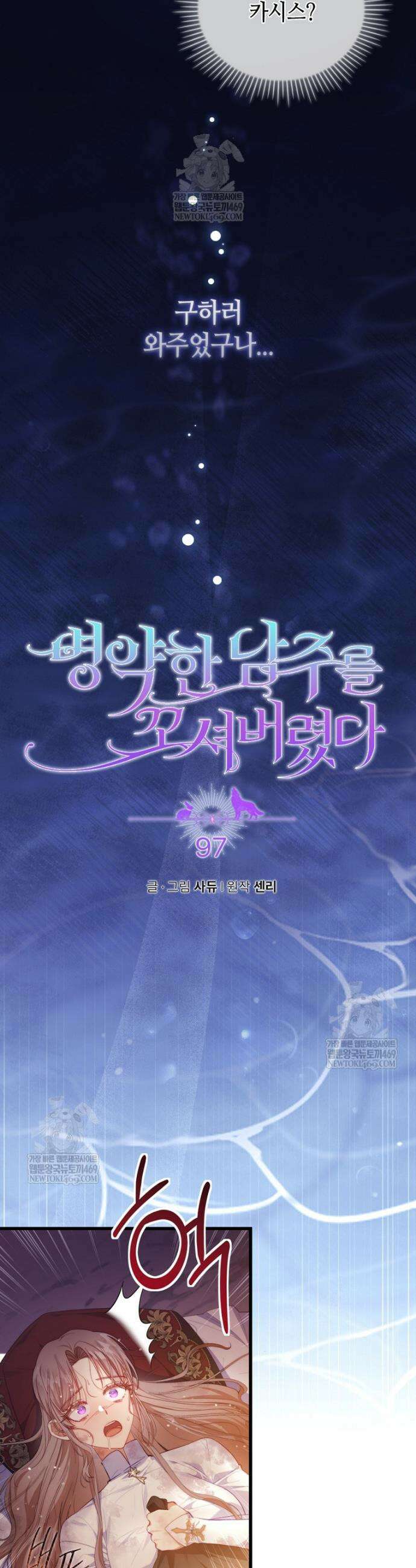 병약한 남주를 꼬셔버렸다 97화 3