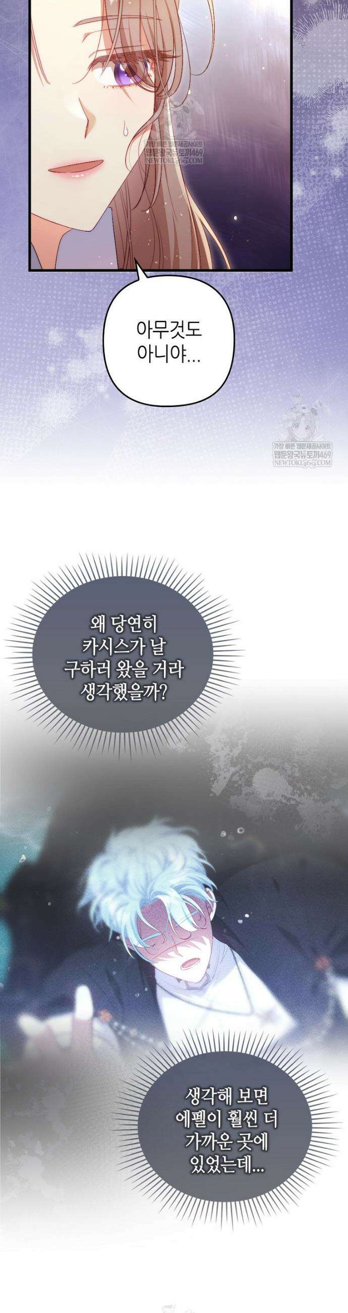 병약한 남주를 꼬셔버렸다 97화 8