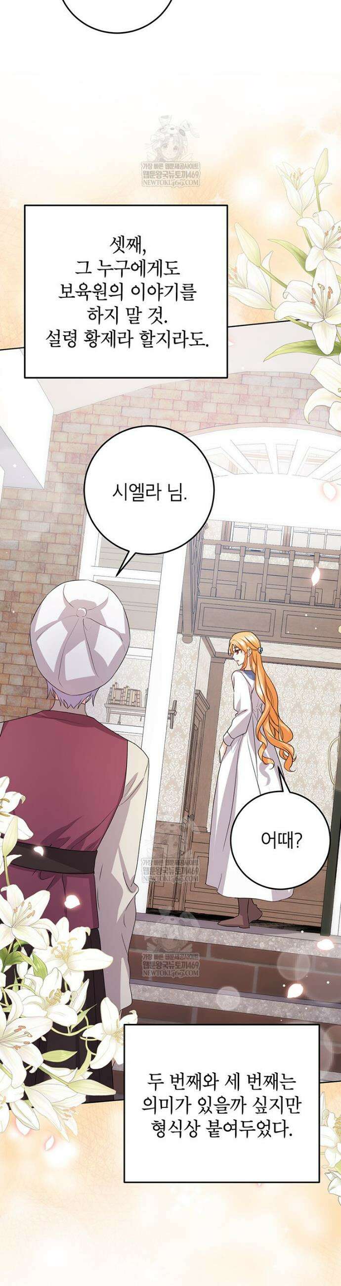 후원이 필요합니다 39화 3