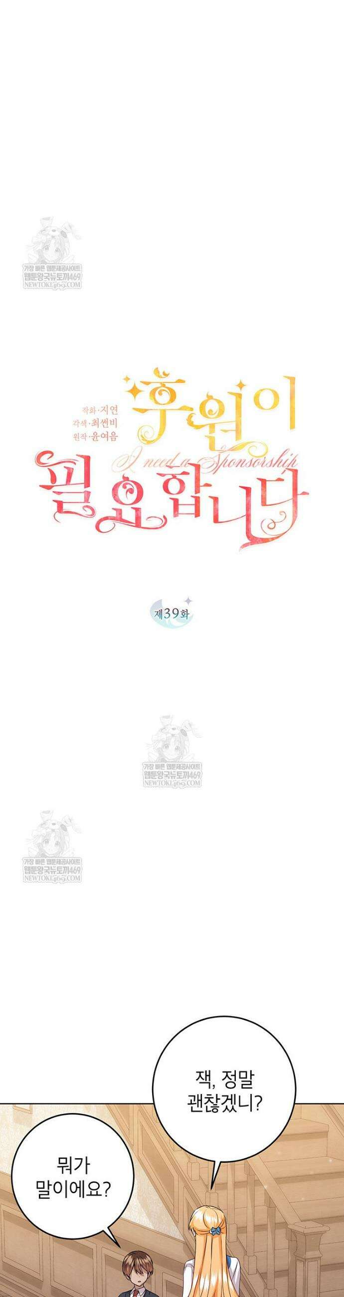후원이 필요합니다 39화 5