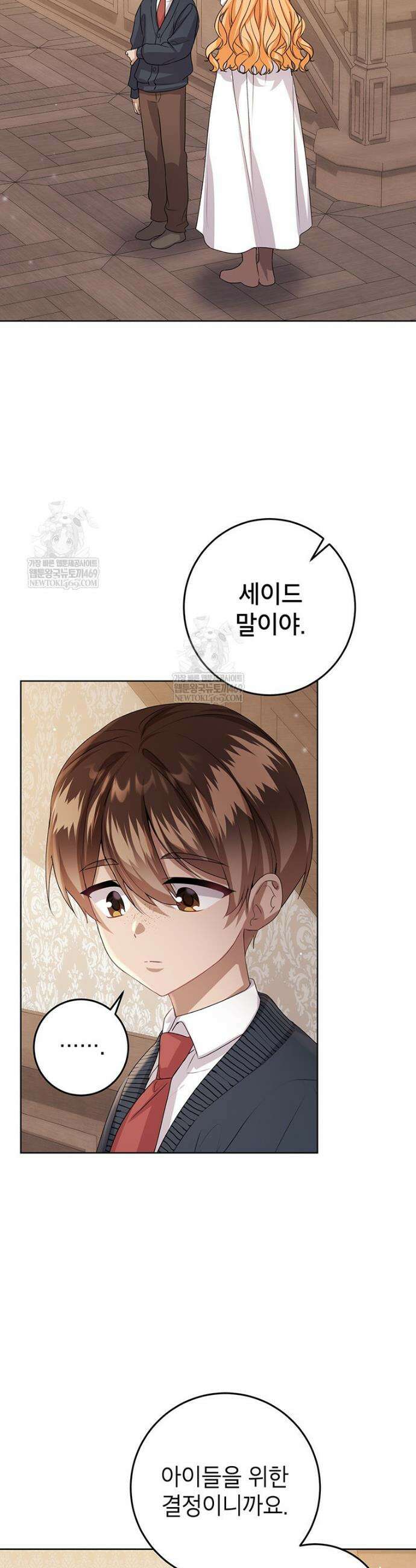후원이 필요합니다 39화 6