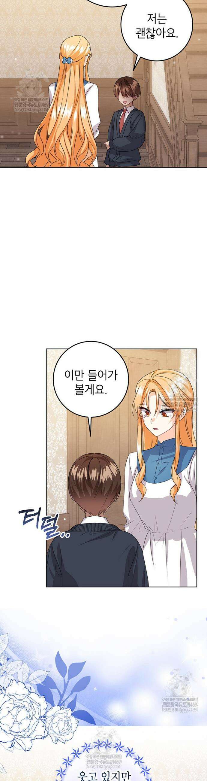 후원이 필요합니다 39화 7