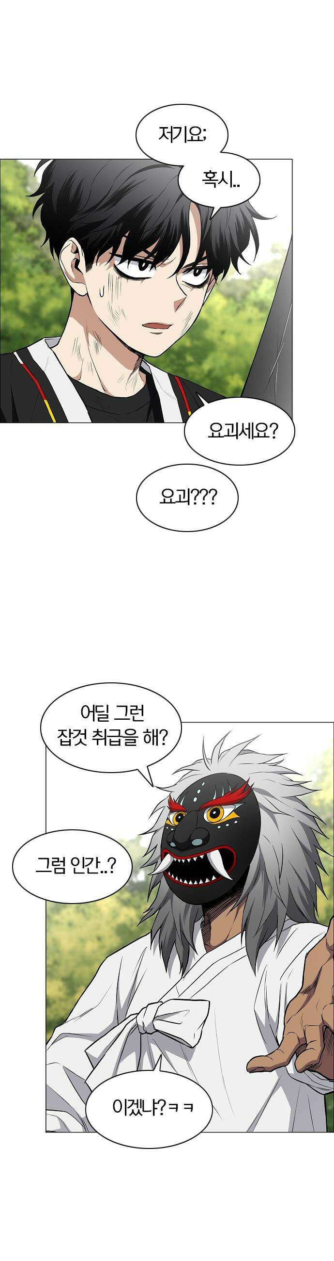 작두 - 74． 도깨비 장난 6