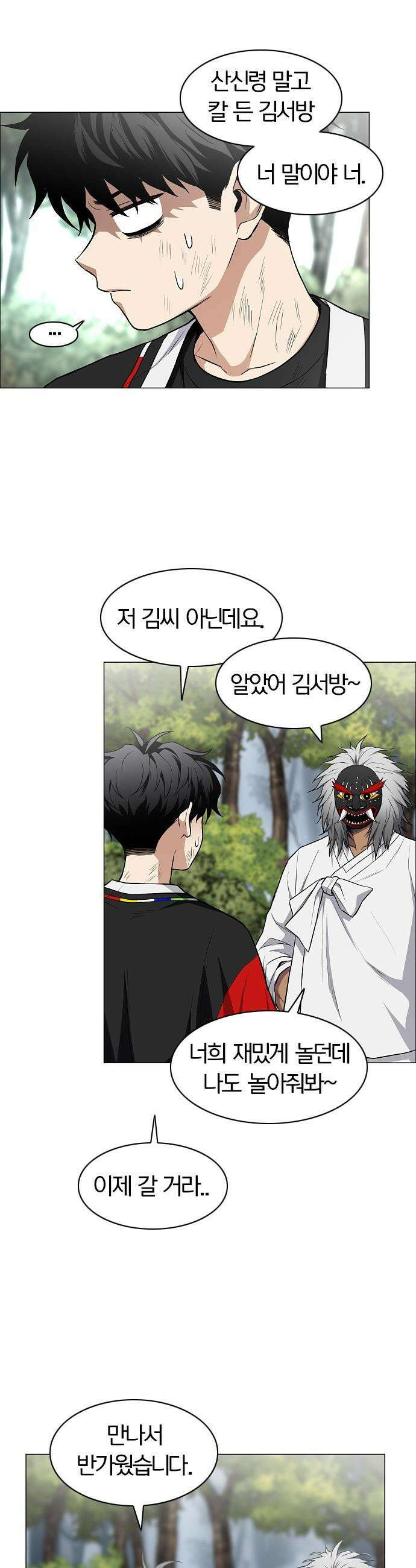작두 - 74． 도깨비 장난 8