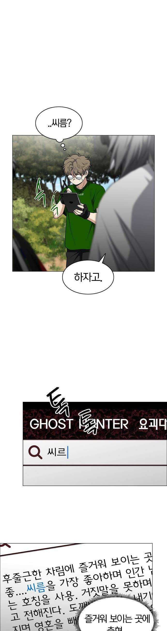 작두 - 74． 도깨비 장난 11