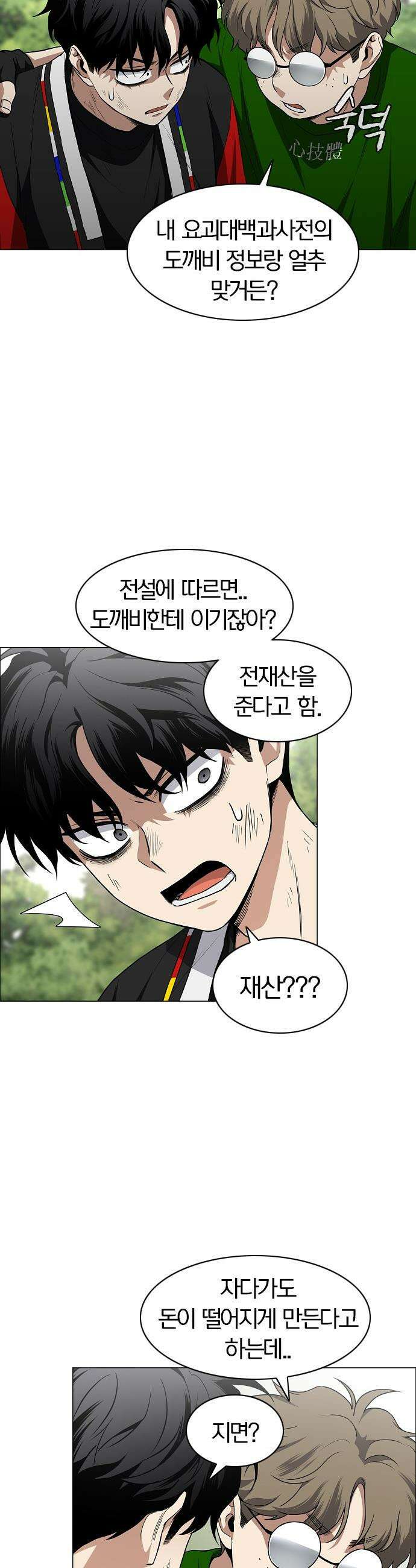 작두 - 74． 도깨비 장난 16