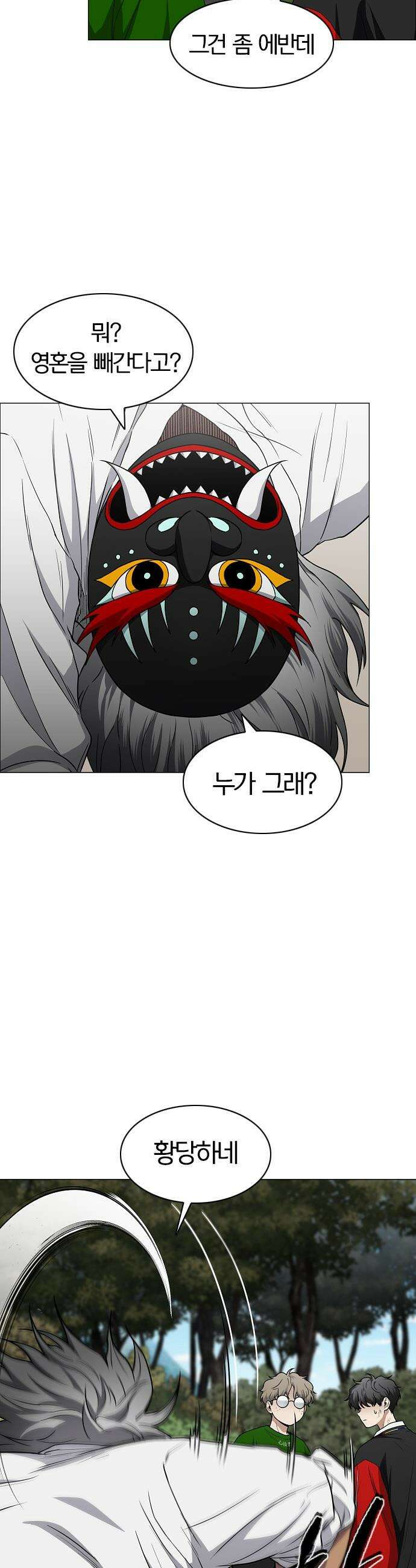 작두 - 74． 도깨비 장난 18