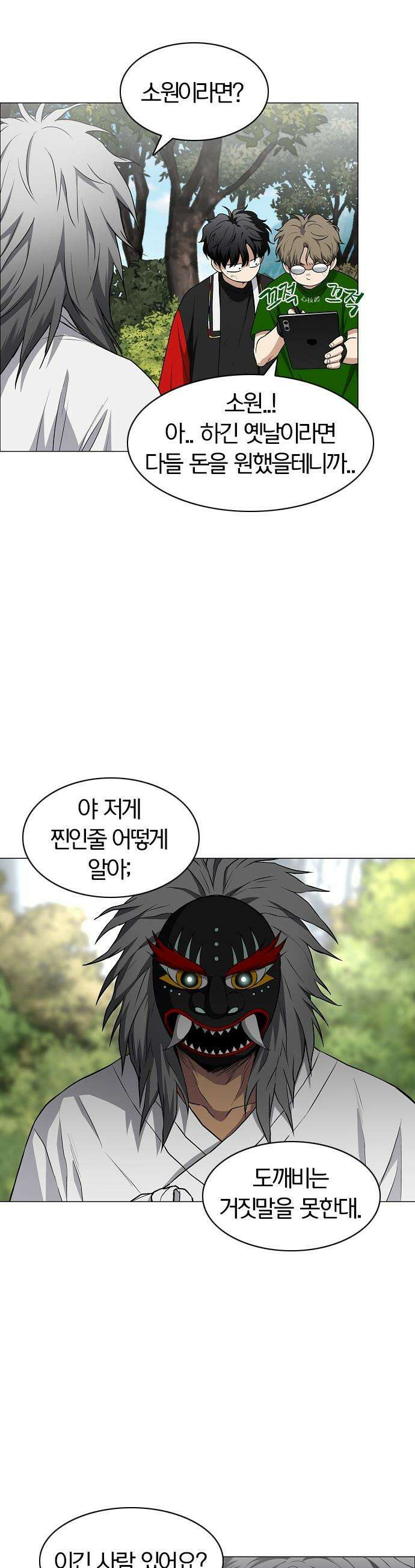작두 - 74． 도깨비 장난 20