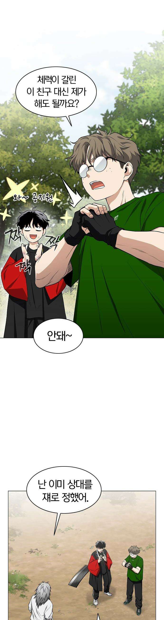 작두 - 74． 도깨비 장난 23