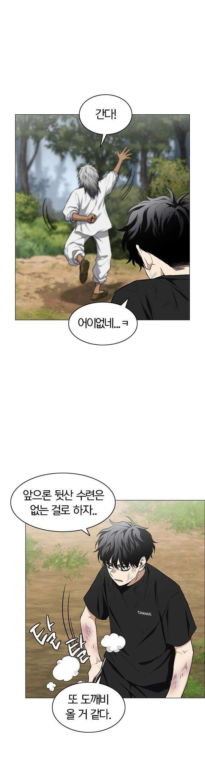 작두 - 74． 도깨비 장난 30