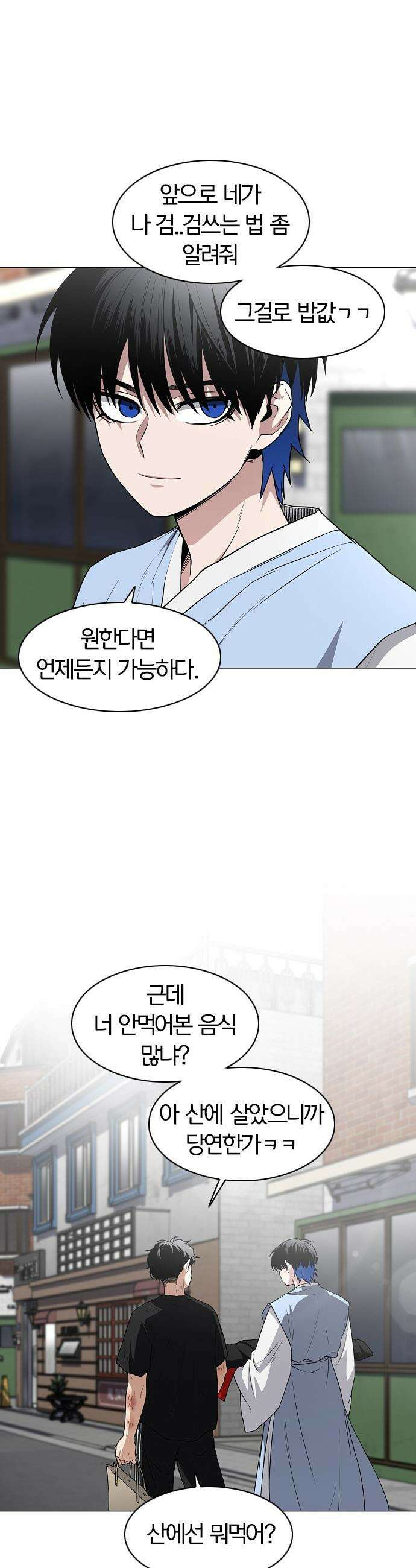 작두 - 74． 도깨비 장난 42