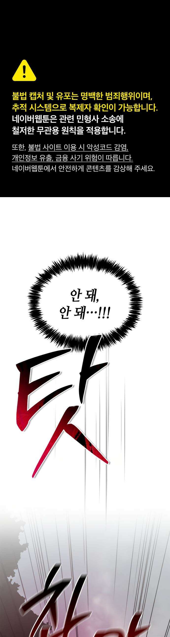 저 그런 인재 아닙니다 110화 1
