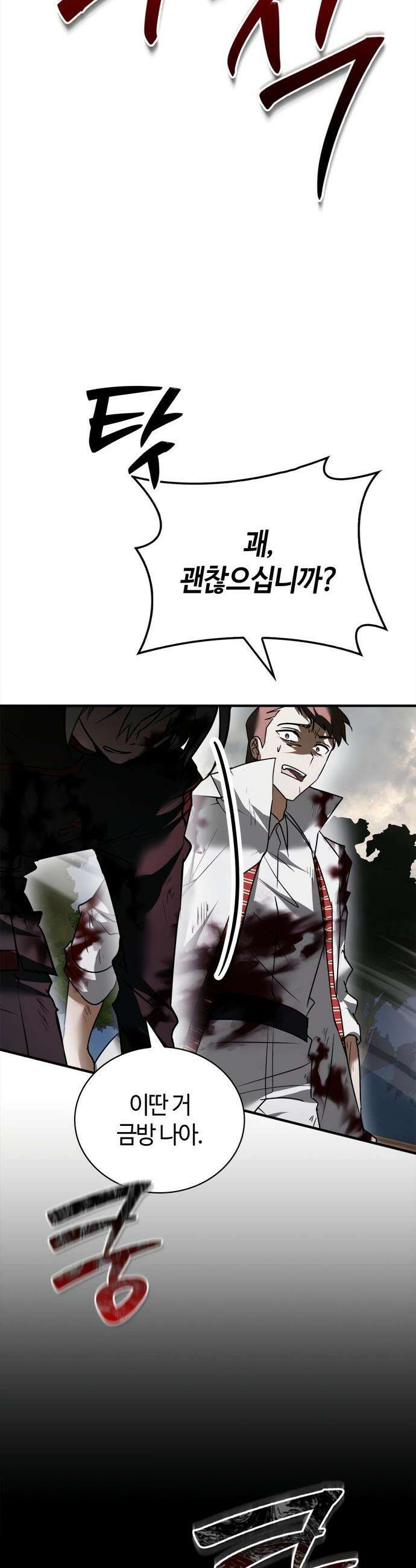 저 그런 인재 아닙니다 110화 10
