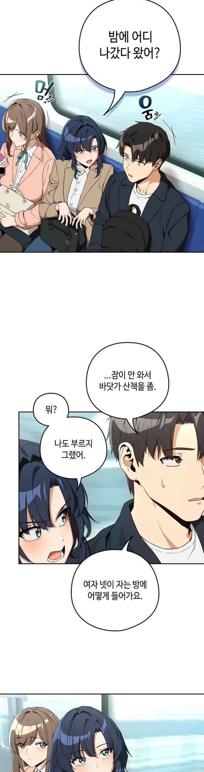 퇴근 후 연애사정 110화 4