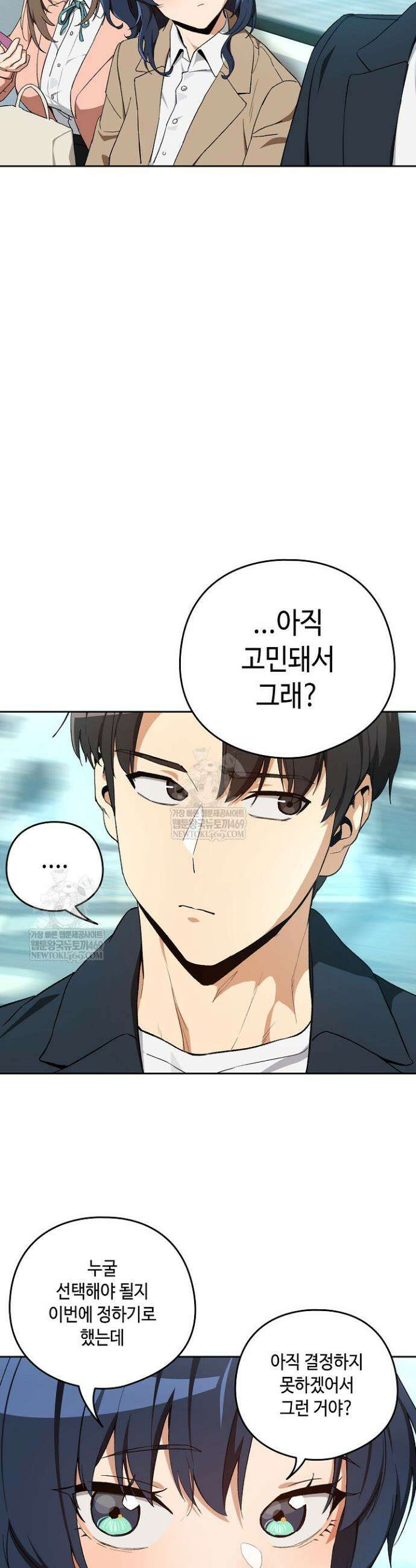 퇴근 후 연애사정 110화 5