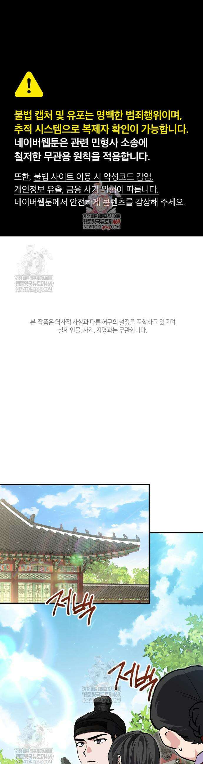 환생했더니 단종의 보모나인 11화 1